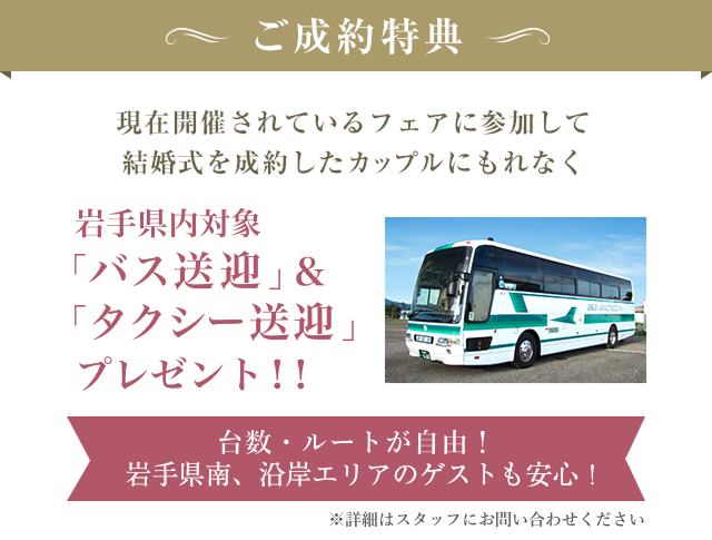 ご成約特典